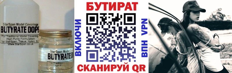БУТИРАТ 99%  сколько стоит  Конаково 