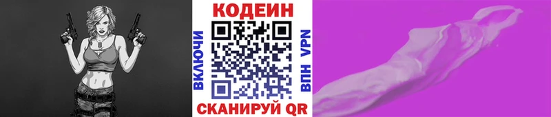 Codein Purple Drank  закладки  Конаково 